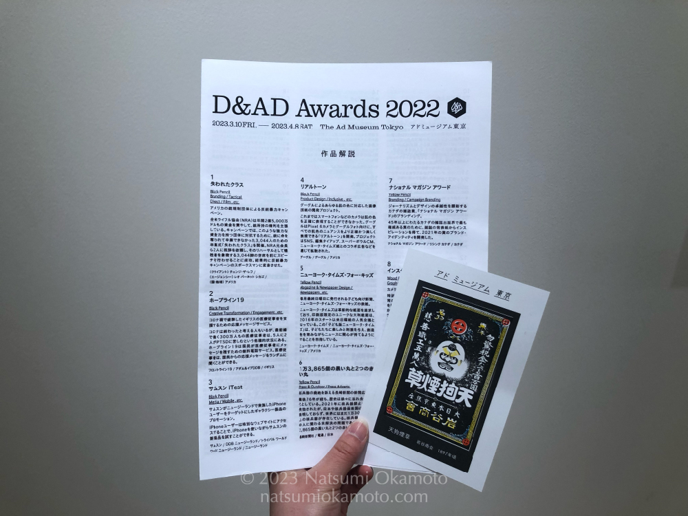 D&AD Awards 2022